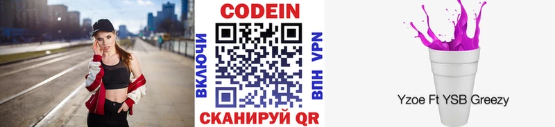 Кодеин Purple Drank Купить Белебей